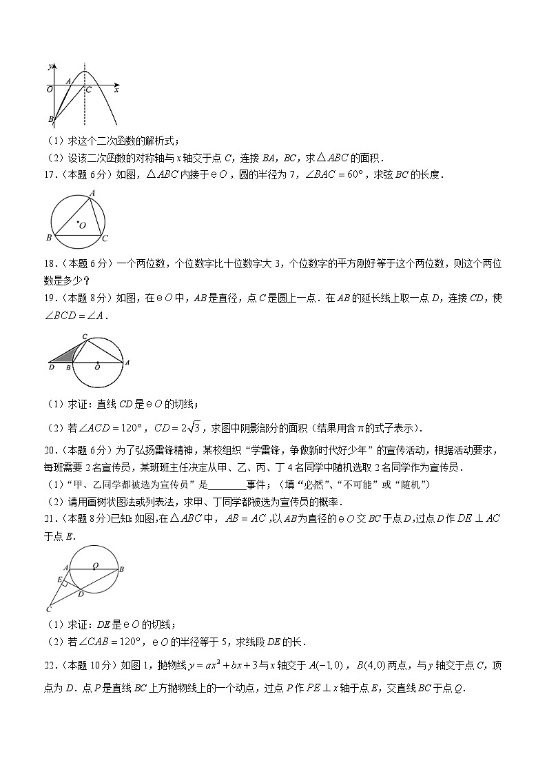 陕西省宝鸡市陇县2024届九年级上学期期末教学质量检测数学试卷(含答案)第3页
