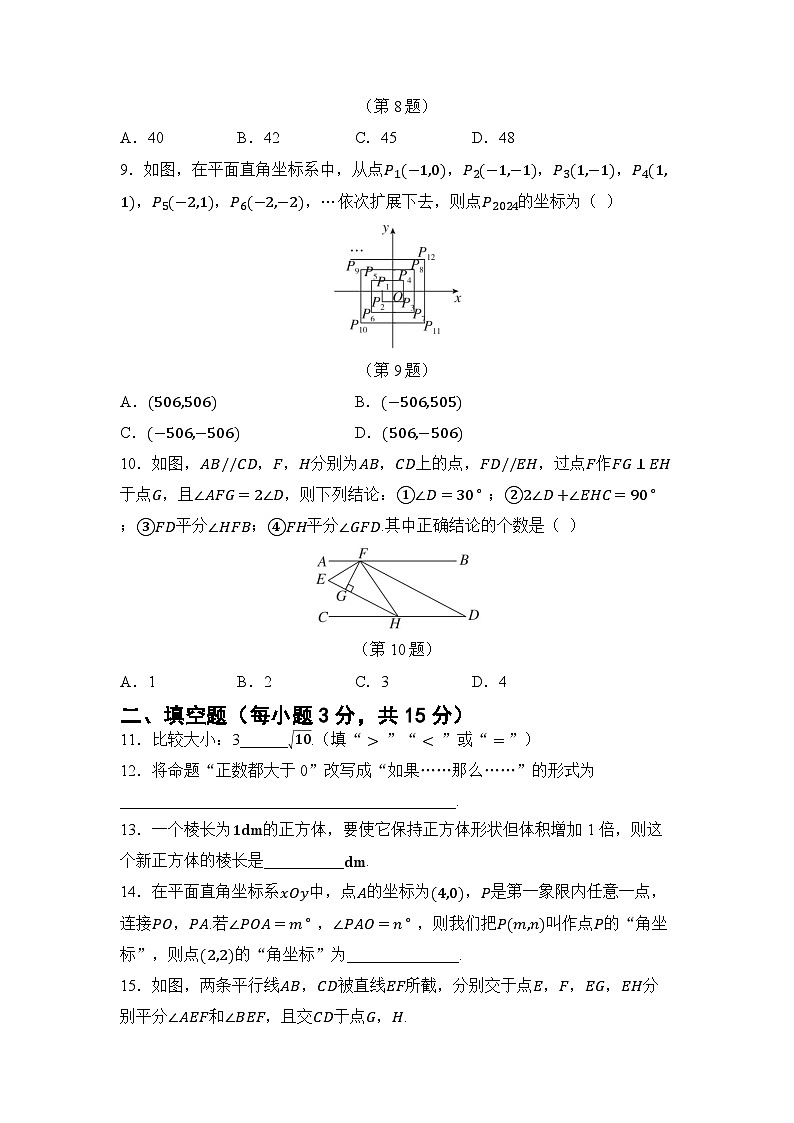 期中综合测试卷（试卷）2024—2025学年人教版（2024）数学七年级下册第2页