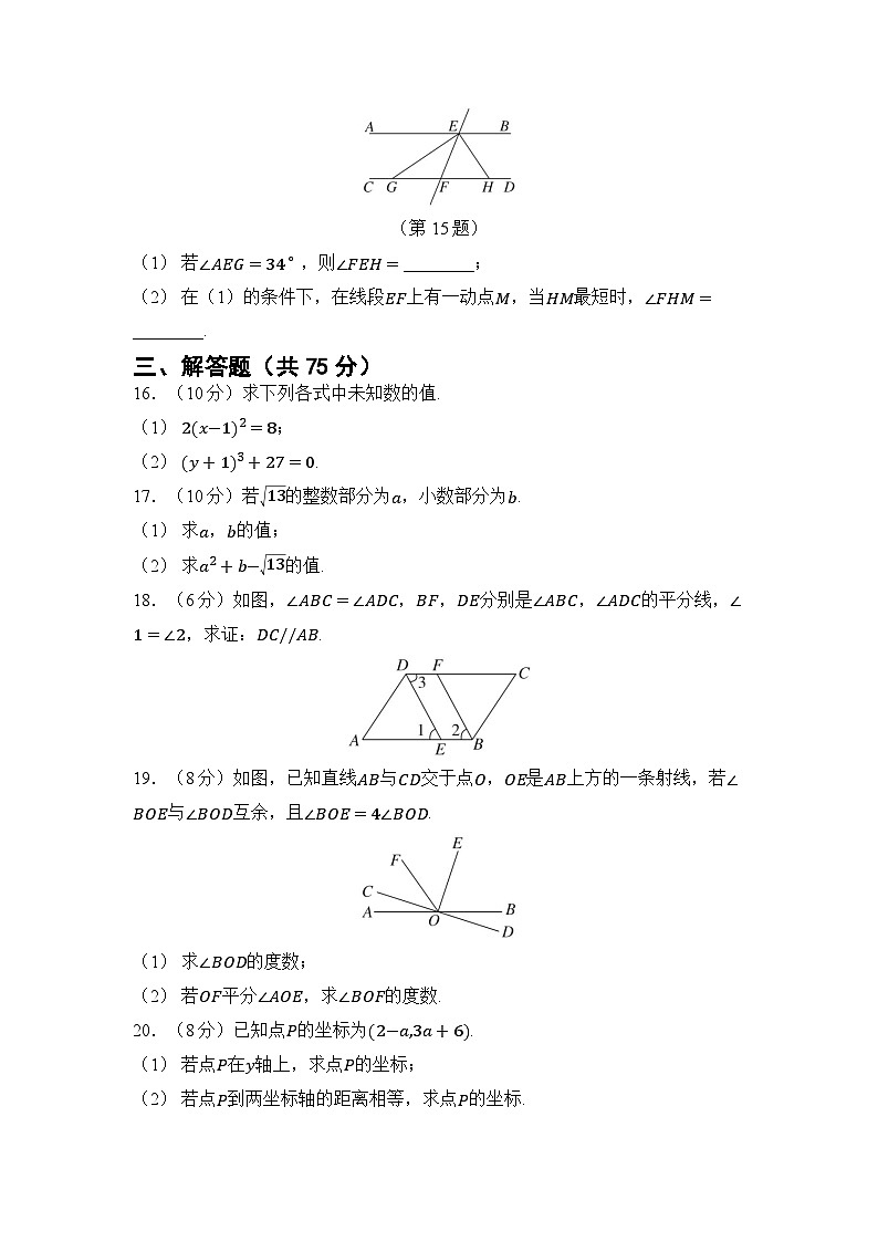 期中综合测试卷（试卷）2024—2025学年人教版（2024）数学七年级下册第3页