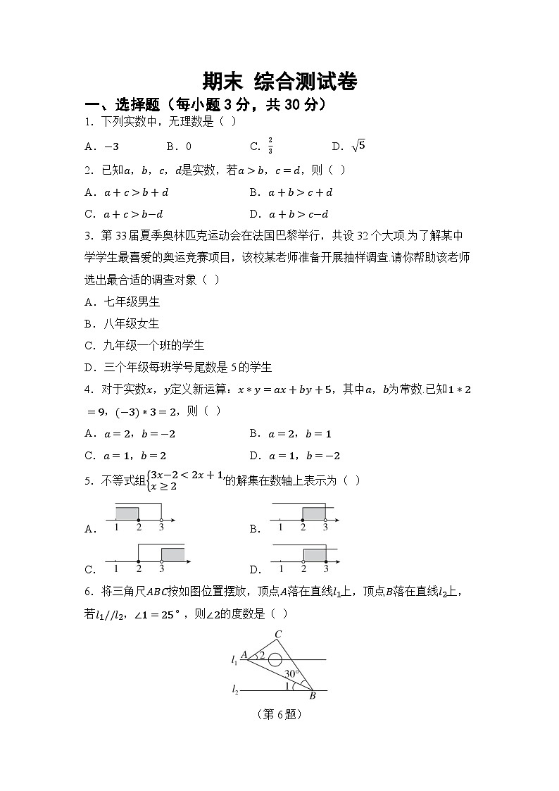 期末综合测试卷（试卷）2024—2025学年人教版（2024）数学七年级下册第1页