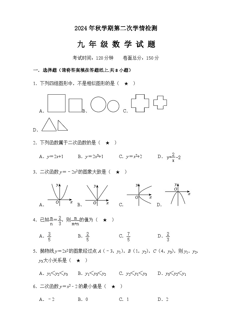 江苏省盐城市大丰区飞达路初级中学2024-2025学年九年级上学期12月月考数学试题第1页