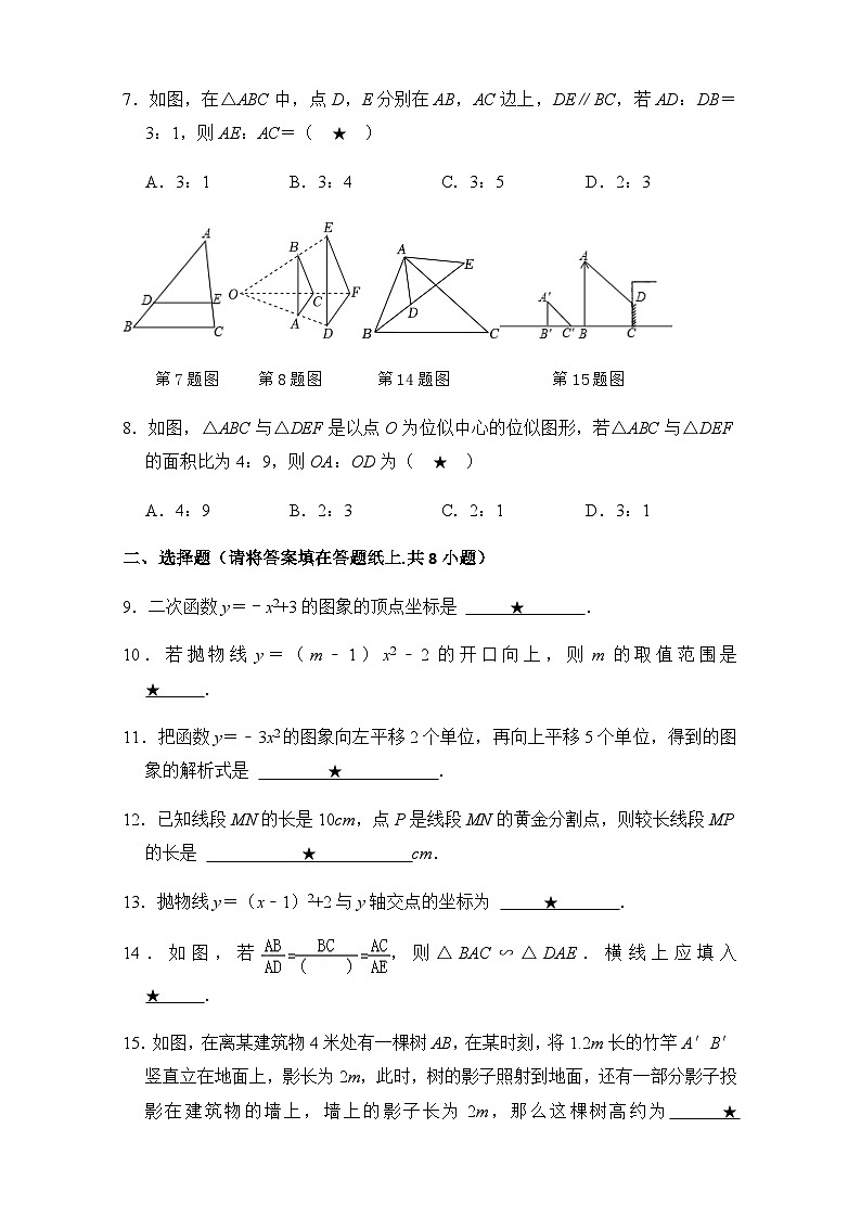 江苏省盐城市大丰区飞达路初级中学2024-2025学年九年级上学期12月月考数学试题第2页