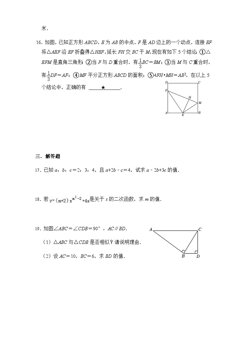 江苏省盐城市大丰区飞达路初级中学2024-2025学年九年级上学期12月月考数学试题第3页