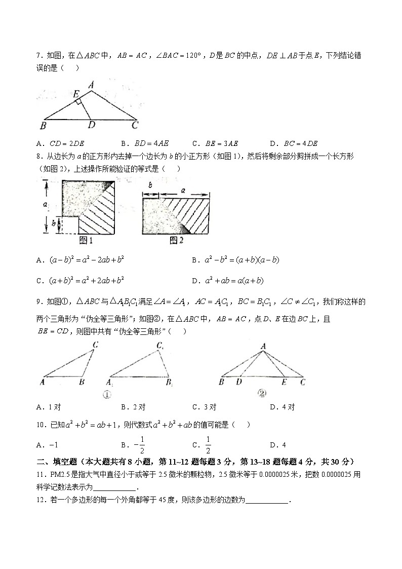 江苏省南通市海安市十三校联考2024-2025学年八年级上学期12月月考数学试卷第2页
