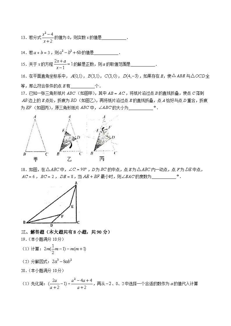 江苏省南通市海安市十三校联考2024-2025学年八年级上学期12月月考数学试卷第3页