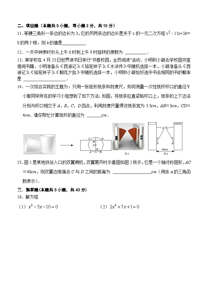 辽宁省大连市嘉汇中学2024-2025学年九年级上学期12月月考数学试题第3页