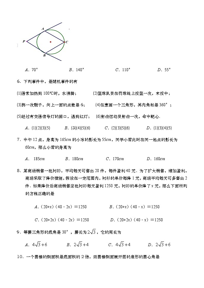 辽宁省大连市三十九中学2024-2025学年九年级上学期12月月考数学试题第2页