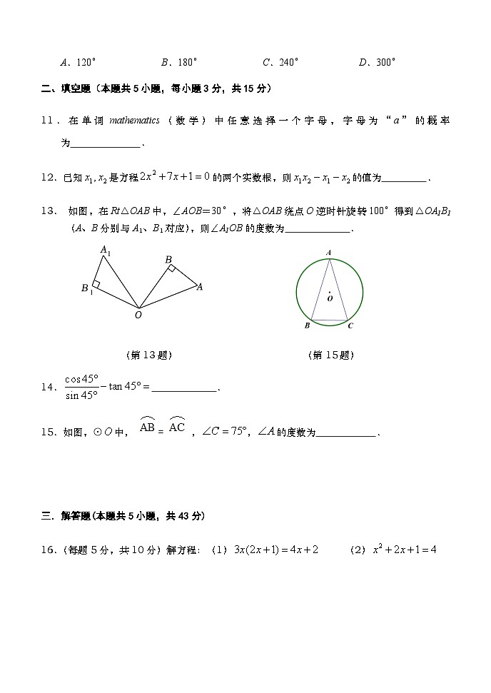 辽宁省大连市三十九中学2024-2025学年九年级上学期12月月考数学试题第3页
