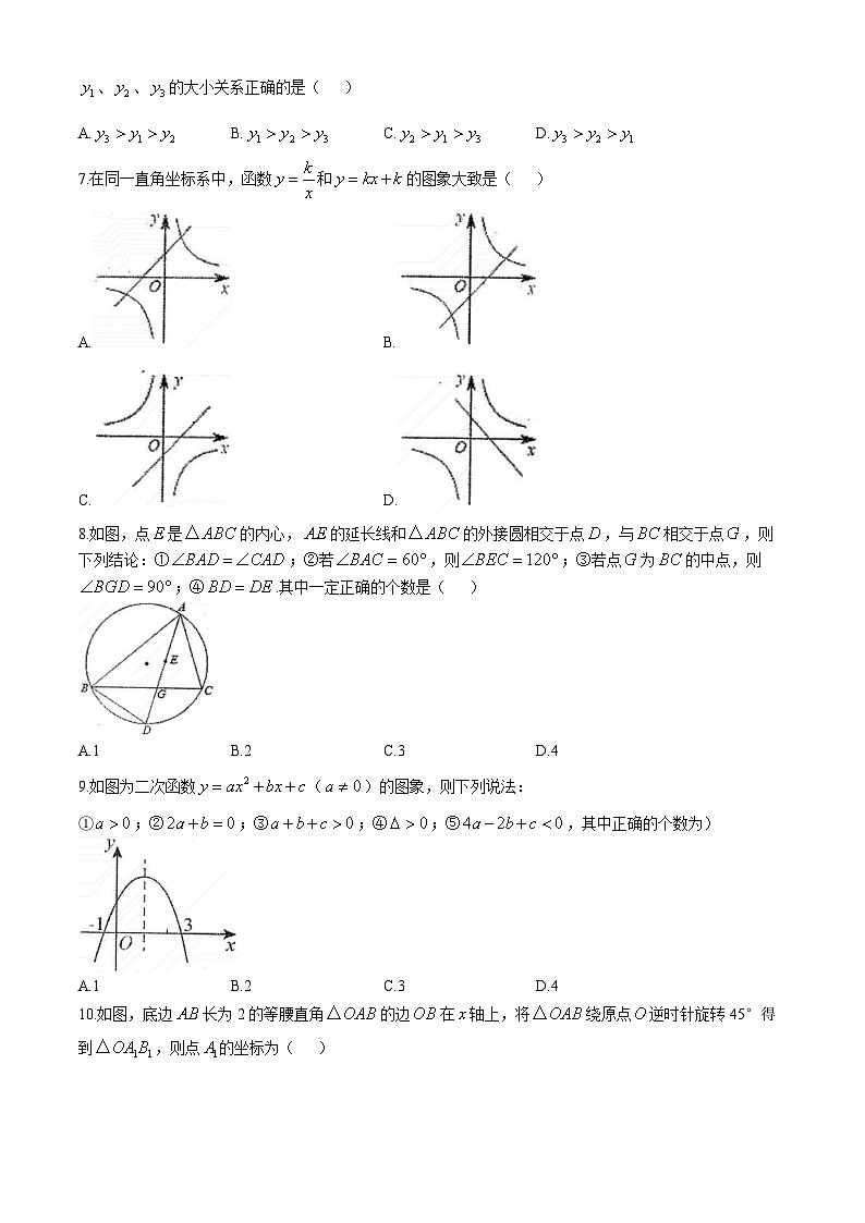 内蒙古自治区兴安盟科尔沁右翼前旗第三中学2024-2025学年九年级上学期12月月考数学试题第2页