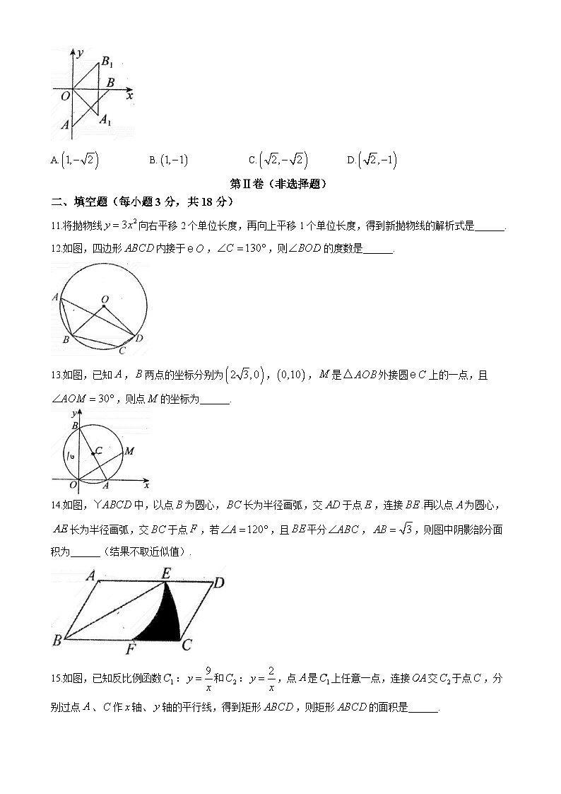 内蒙古自治区兴安盟科尔沁右翼前旗第三中学2024-2025学年九年级上学期12月月考数学试题第3页