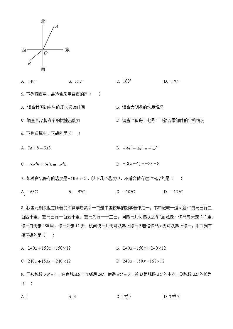 山东省济南市历城区2024-2025学年七年级上学期期末数学模拟试题第2页