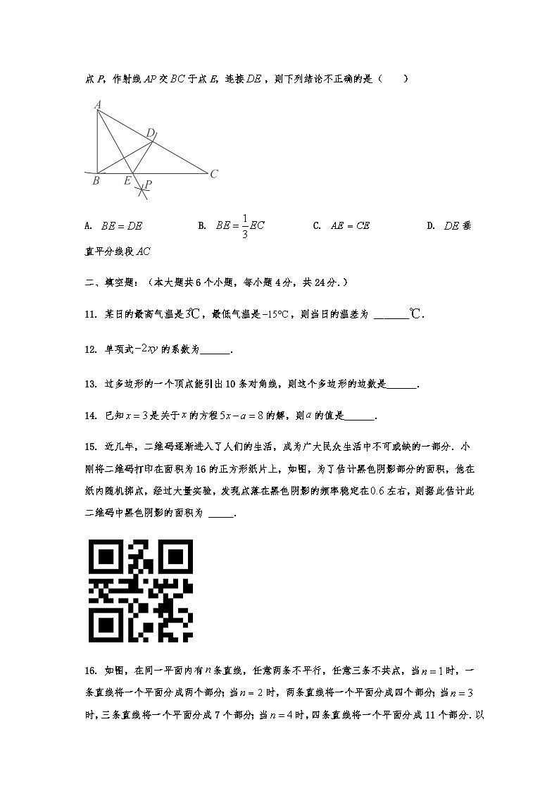 山东省济南市天桥区2024-2025学年七年级上学期期末考试数学模拟试题第3页