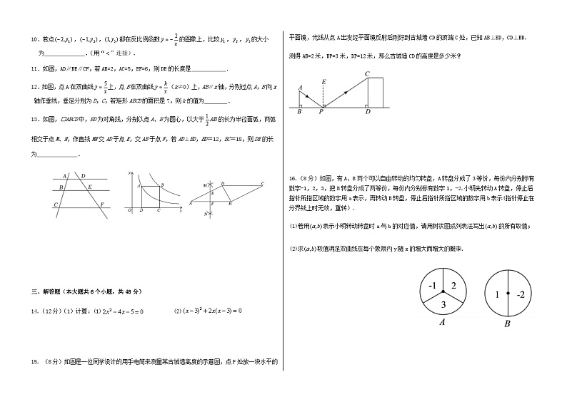 四川省成都市武侯区四川大学附属中学西区学校2024-2025学年九年级上学期期中检测数学试卷第2页