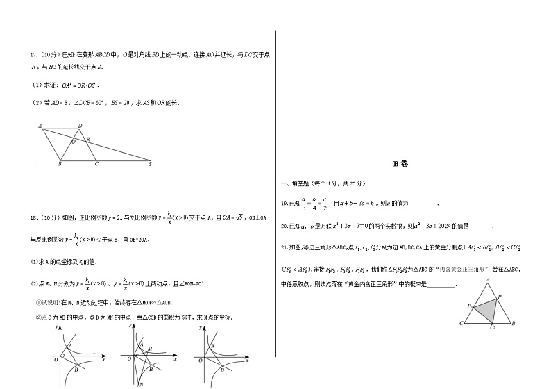 四川省成都市武侯区四川大学附属中学西区学校2024-2025学年九年级上学期期中检测数学试卷第3页