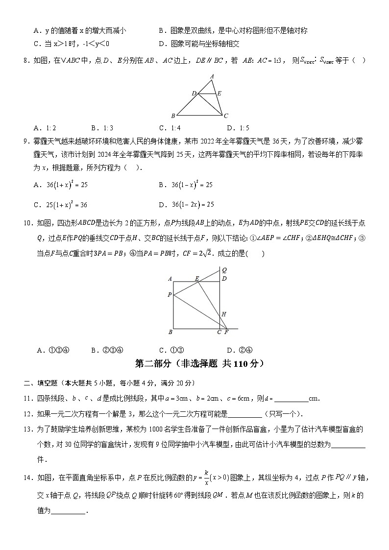2024-2025学年九年级数学上学期期中模拟卷（北师大九年级上册）第2页