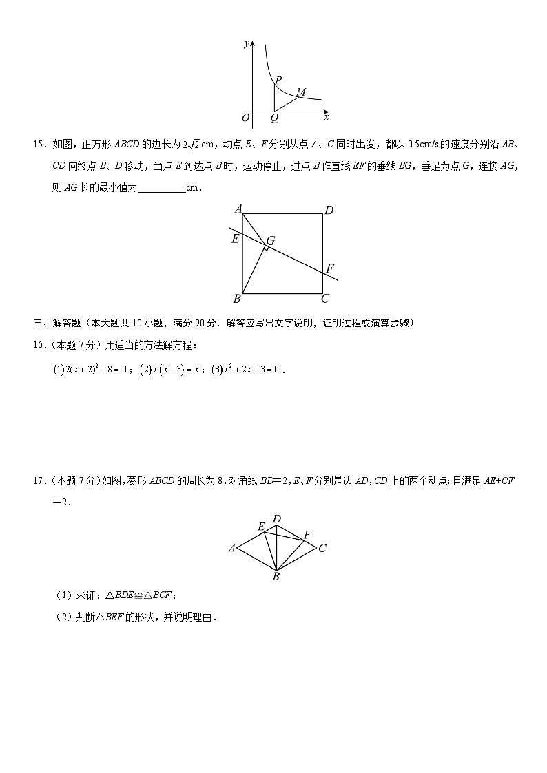 2024-2025学年九年级数学上学期期中模拟卷（北师大九年级上册）第3页