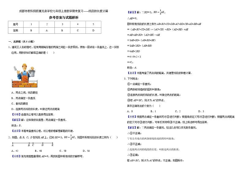 七年级上册数学期末复习线段的计算练习题答案解析第1页