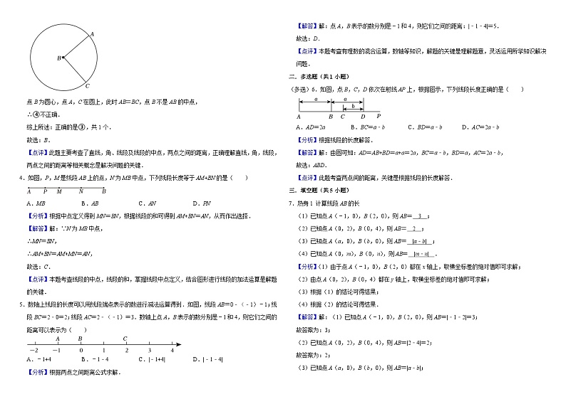 七年级上册数学期末复习线段的计算练习题答案解析第2页