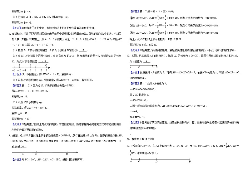 七年级上册数学期末复习线段的计算练习题答案解析第3页