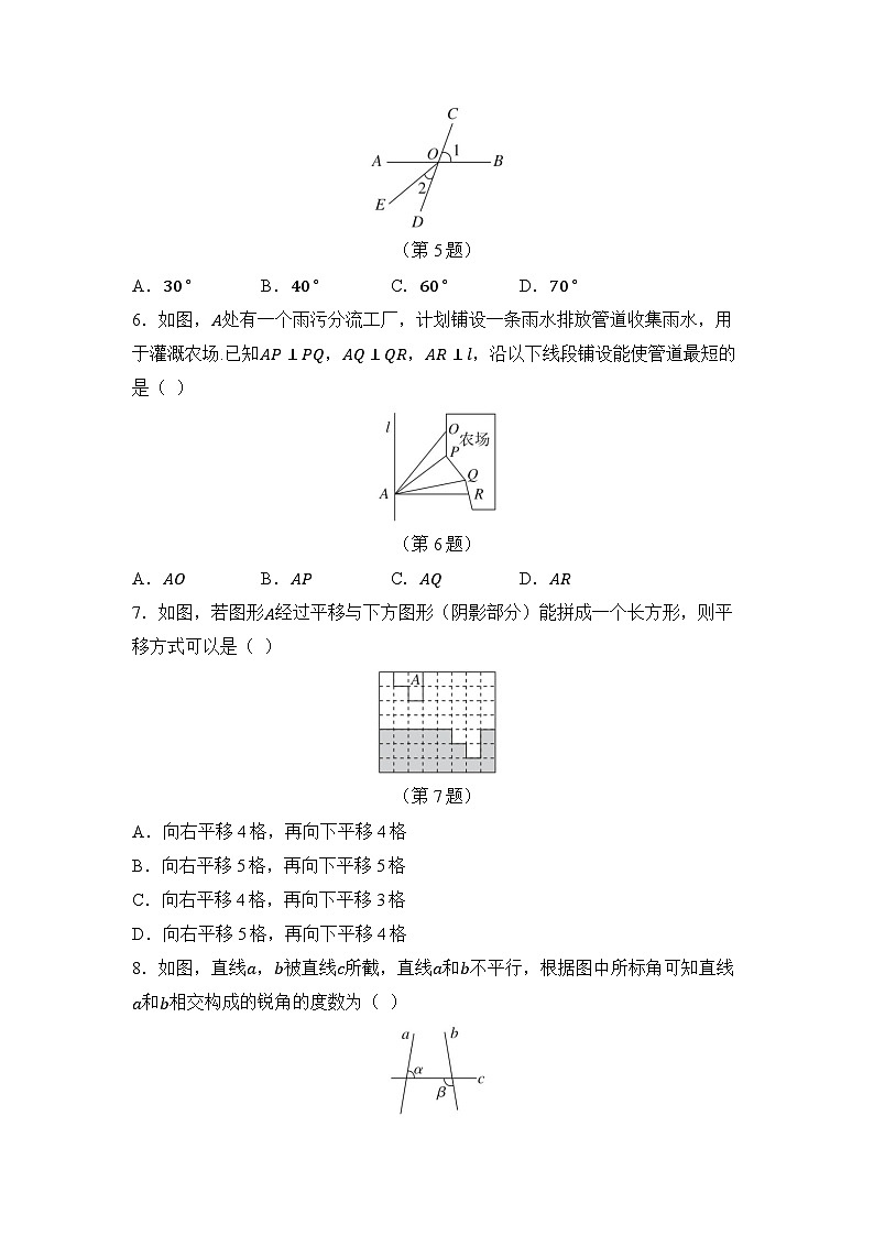 第七章 相交线与平行线（试卷）2024—2025学年人教版（2024）数学七年级下册第2页