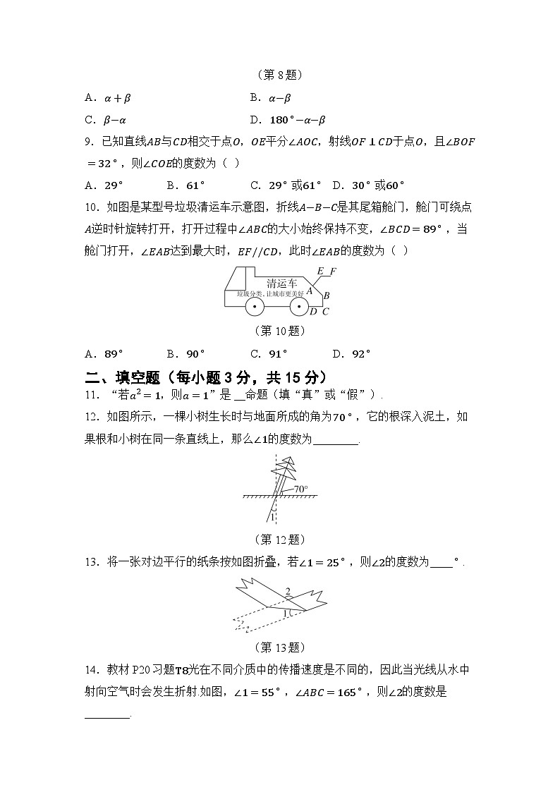 第七章 相交线与平行线（试卷）2024—2025学年人教版（2024）数学七年级下册第3页