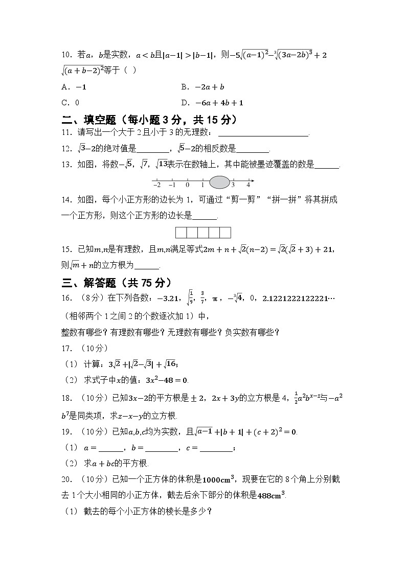 第八章 实数（试卷）2024—2025学年人教版（2024）数学七年级下册第2页