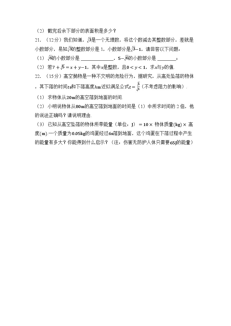 第八章 实数（试卷）2024—2025学年人教版（2024）数学七年级下册第3页