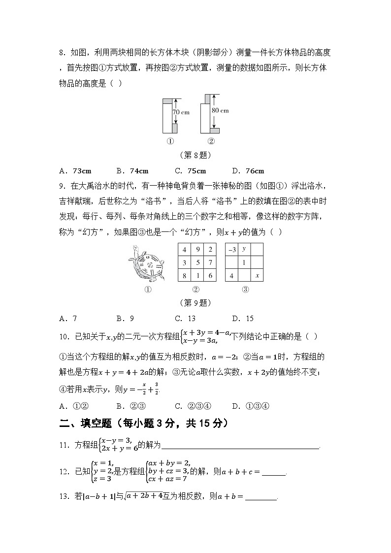 第十章 二元一次方程组（试卷）2024—2025学年人教版（2024）数学七年级下册第2页