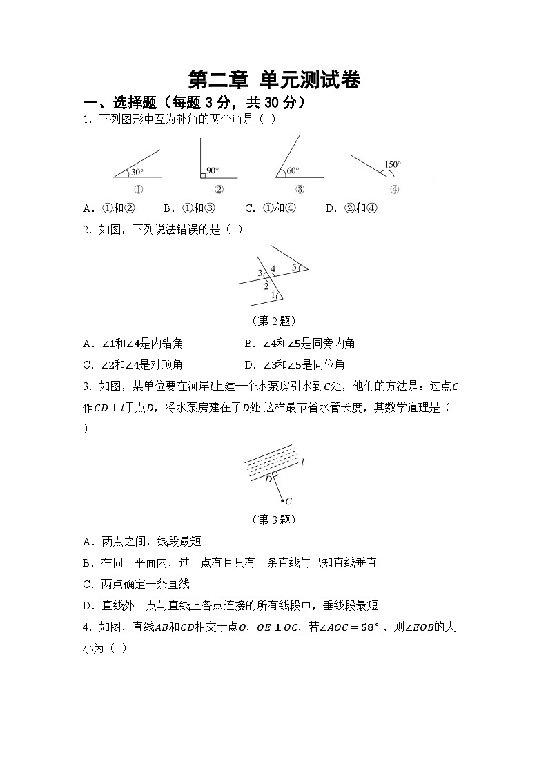 第二章 相交线与平行线 单元卷（试卷） -2024-2025学年北师大版七年级数学下册第1页