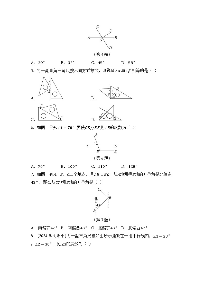 第二章 相交线与平行线 单元卷（试卷） -2024-2025学年北师大版七年级数学下册第2页