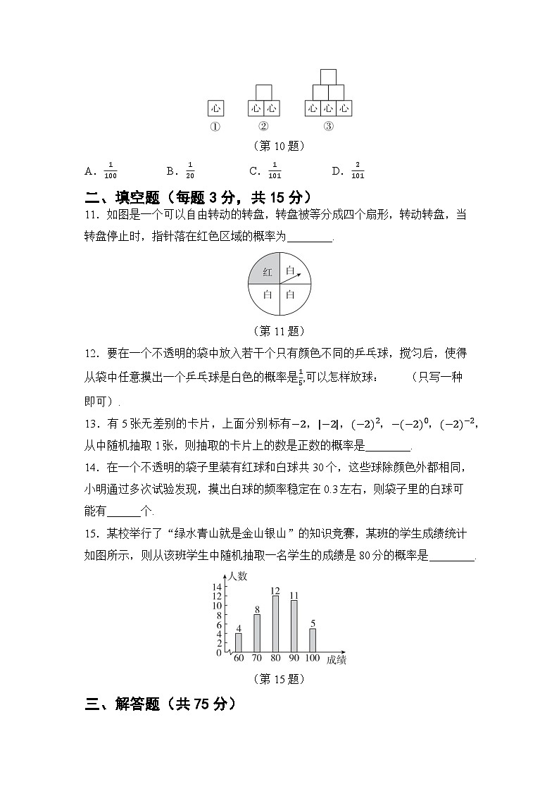 第三章 概率初步 单元卷（试卷） -2024-2025学年北师大版七年级数学下册第3页