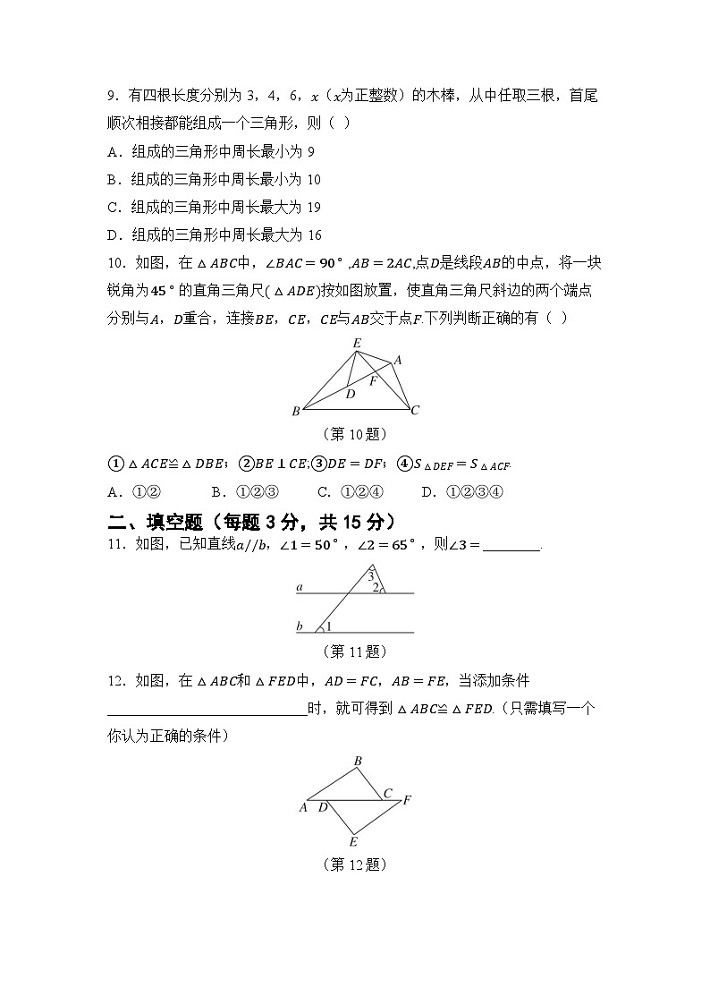 第四章 三角形 单元卷（试卷） -2024-2025学年北师大版七年级数学下册第3页