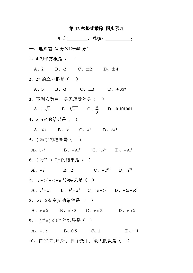 华东师大版八年级上册数学 第12章 整式乘除 同步预习（含答案）第1页