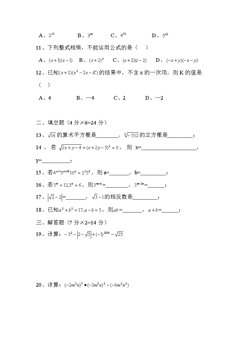 华东师大版八年级上册数学 第12章 整式乘除 同步预习（含答案）第2页