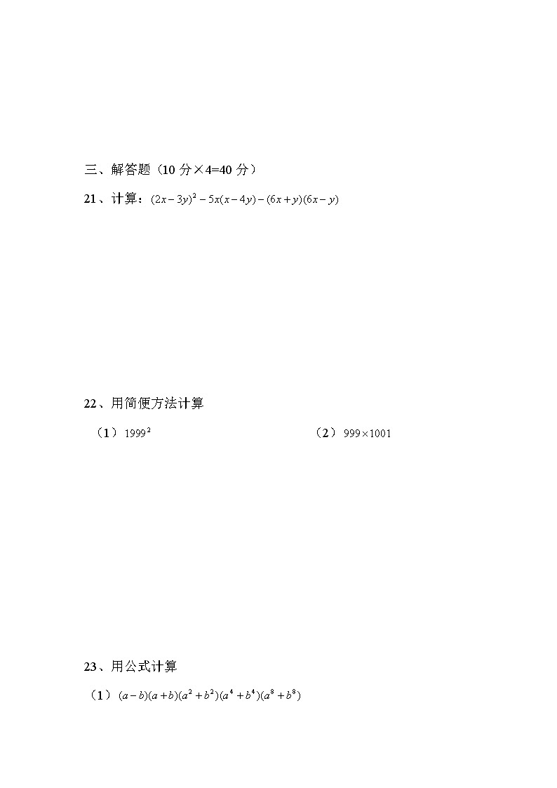 华东师大版八年级上册数学 第12章 整式乘除 同步预习（含答案）第3页