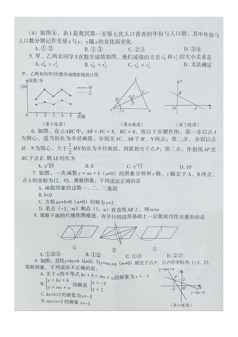 人教版2022年-2023年河南济源八年级下学期 期末试卷第2页