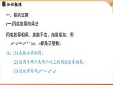 第一章 整式的乘除 章末小结（课件）2024—2025学年北师大版（2024）数学七年级下册