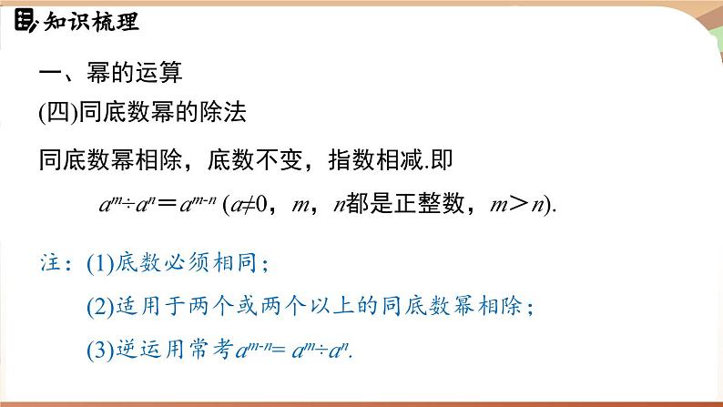 第一章 整式的乘除 章末小结（课件）2024—2025学年北师大版（2024）数学七年级下册第5页