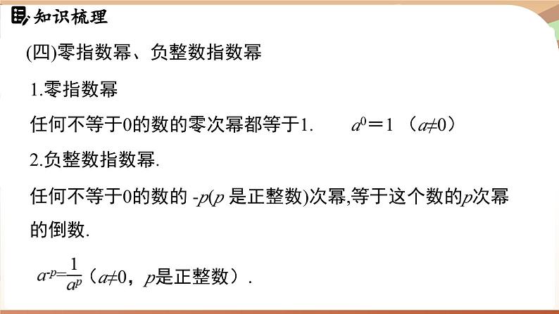 第一章 整式的乘除 章末小结（课件）2024—2025学年北师大版（2024）数学七年级下册第6页