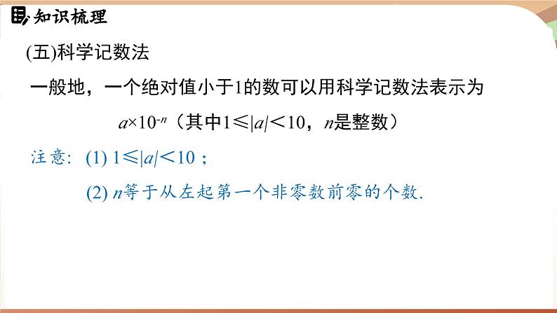 第一章 整式的乘除 章末小结（课件）2024—2025学年北师大版（2024）数学七年级下册第7页