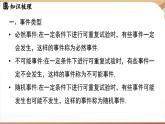 第三章 概率初步 章末小结（课件）2024—2025学年北师大版（2024）数学七年级下册