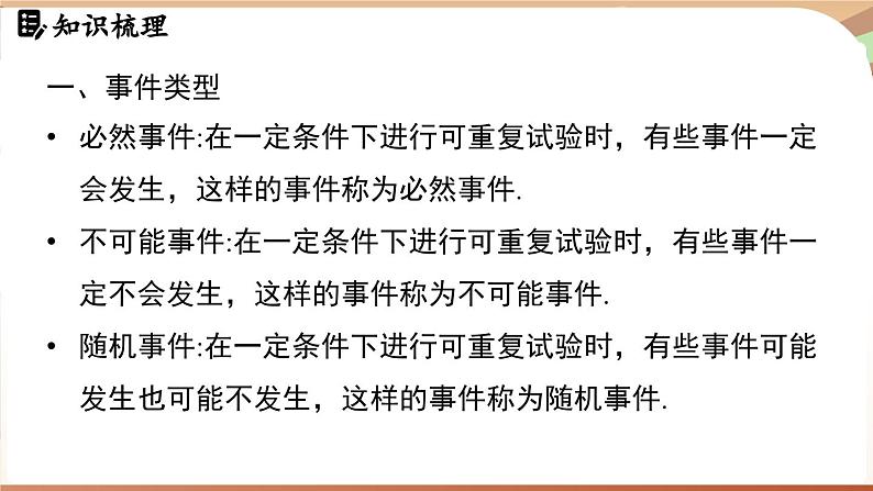 第三章 概率初步 章末小结（课件）2024—2025学年北师大版（2024）数学七年级下册第3页