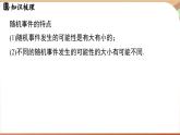 第三章 概率初步 章末小结（课件）2024—2025学年北师大版（2024）数学七年级下册