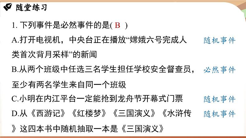 第三章 概率初步 章末小结（课件）2024—2025学年北师大版（2024）数学七年级下册第5页