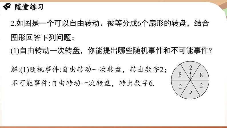 第三章 概率初步 章末小结（课件）2024—2025学年北师大版（2024）数学七年级下册第6页