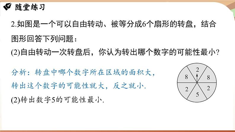 第三章 概率初步 章末小结（课件）2024—2025学年北师大版（2024）数学七年级下册第7页