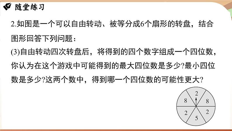 第三章 概率初步 章末小结（课件）2024—2025学年北师大版（2024）数学七年级下册第8页