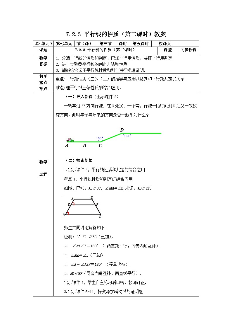 7.2.3 平行线的性质（第二课时） 教案第1页