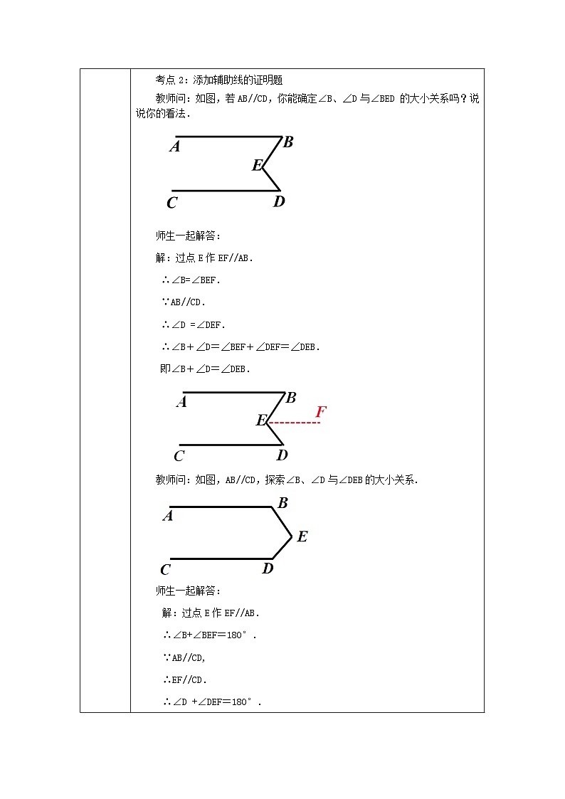 7.2.3 平行线的性质（第二课时） 教案第2页