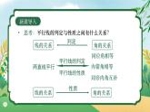 【核心素养】七年级下册 数学（2024）人教版 7.2.3 平行线的性质（第二课时） 同步课件+教学设计+课后练习（含答案）